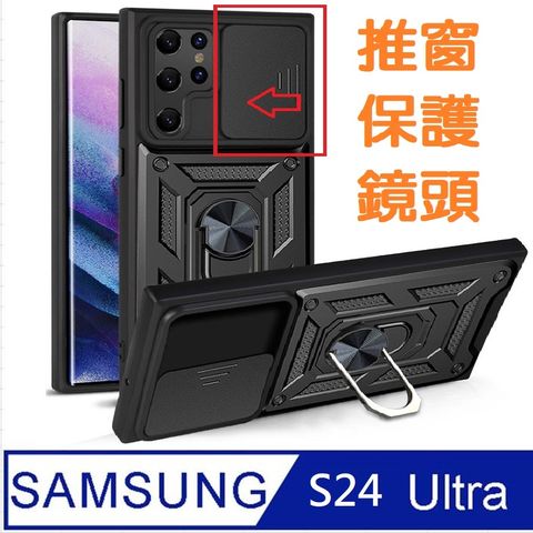 Samsung Galaxy S24 Ultra 順甲推窗護鏡頭支架收納吸磁 手機殼 保護殼 保護套(多色可選)