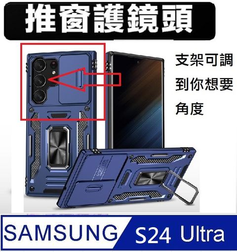 Samsung Galaxy S24 Ultra 客將推窗支架收納吸磁  手機殼  保護殼 保護套(多色可選)