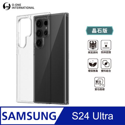 o-one 圓一 Samsung S24 Ultra 軍功Ⅱ防摔殼-晶石版 雙料材質 德國進口拜耳原料