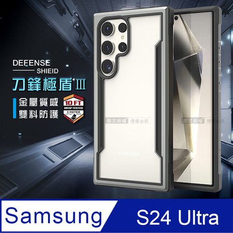 DEFENSE 刀鋒極盾Ⅲ 三星 Samsung Galaxy S24 Ultra耐撞擊防摔手機殼(爵帝黑) 防摔殼 保護殼