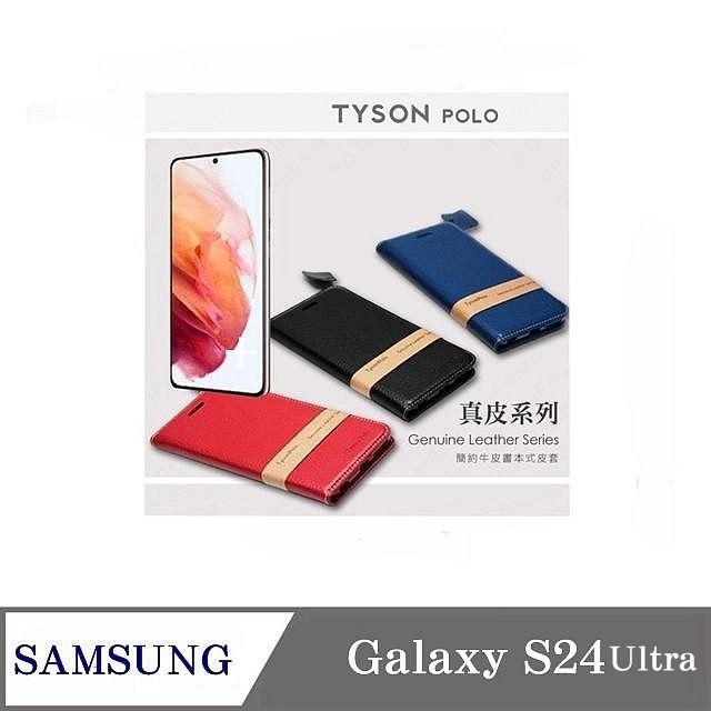 Tyson 太森 Samsung Galaxy S24 Ultra 5G 簡約牛皮書本式手機皮套 頭層牛皮保護套