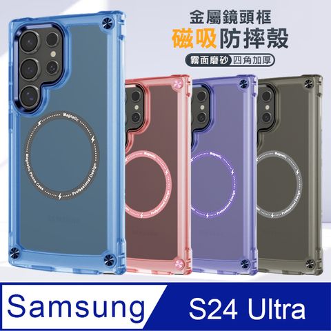 CITY BOSS CITY強力磁吸 三星 Galaxy S24 Ultra 抗衝擊防摔手機殼 磨砂氣墊保護殼