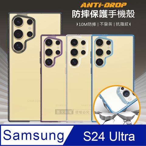 四角強化防摔保護殼 三星 Galaxy S24 Ultra 清透防指紋 手機殼