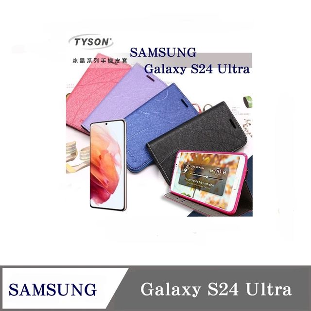 Tyson 太森 Samsung Galaxy S24 Ultra 5G  冰晶系列 隱藏式磁扣側掀皮套