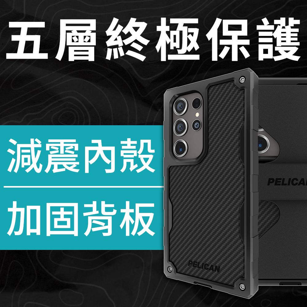 Pelican 派力肯 美國  派力肯 三星 S24 Ultra 專用 Shield 防護盾極防摔保護殼 - 碳纖紋理限量版