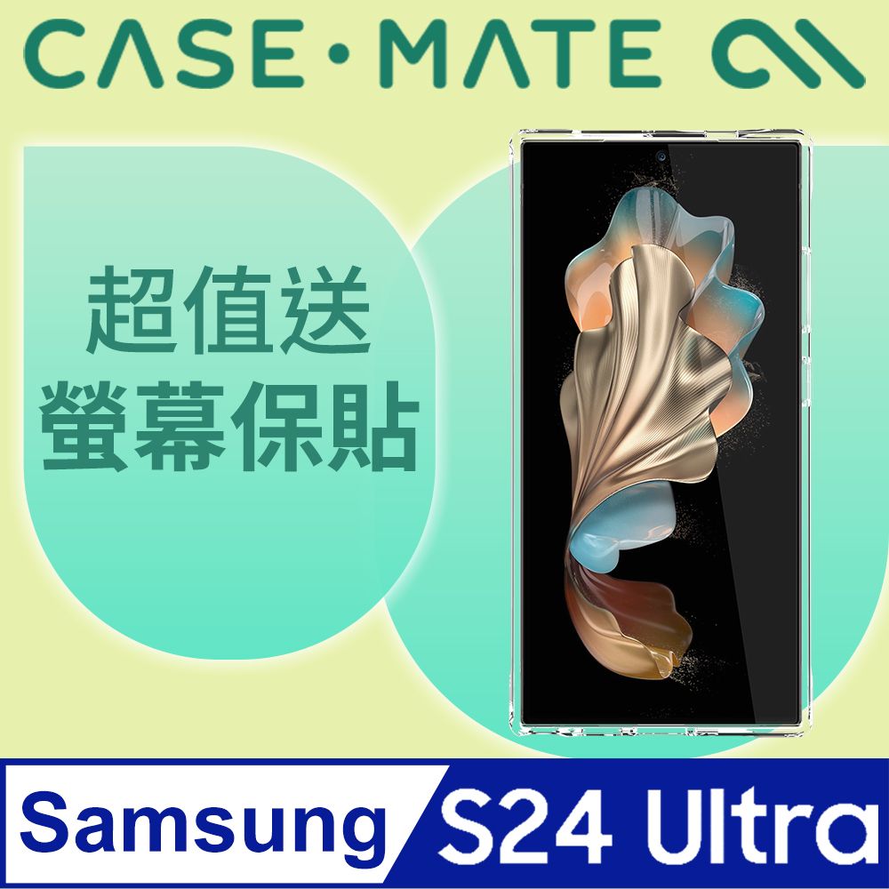 Case-Mate 美國 CASEMATE 三星 S24 Ultra 專用 Tough Clear 防摔透明保護殼 + 螢幕保護貼超值組