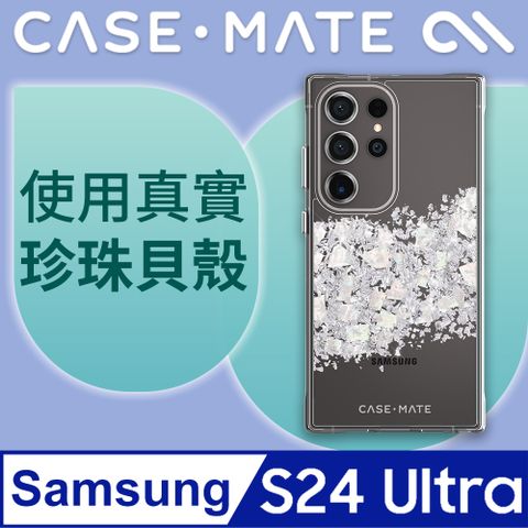 Case-Mate 美國 CASEMATE 三星 S24 Ultra 專用 Karat Pearl 璀璨珍珠精品防摔保護殼