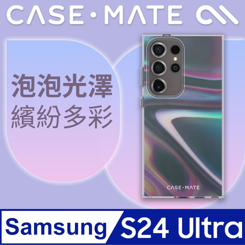 Case-Mate 美國 CASEMATE 三星 S24 Ultra 專用 Soap Bubble 幻彩泡泡精品防摔保護殼