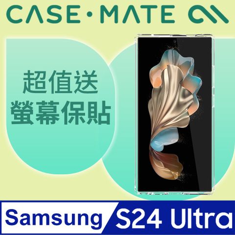 美國 CASEMATE 三星 S24 Ultra 專用 Tough Clear 防摔透明保護殼 + 螢幕保護貼超值組