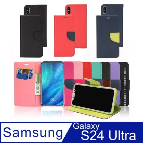 SAMSUNG Galaxy S24 Ultra 經典款側掀站立皮套(書本套)