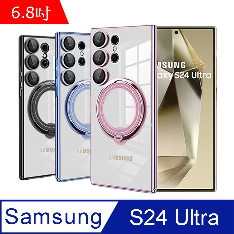 IN7  亮盾系列 Samsung S24 Ultra (6.8吋) 指環扣磁吸支架款 防摔手機保護殼