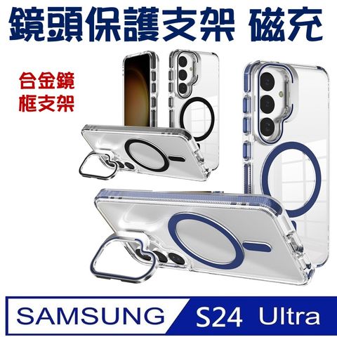 Samsung Galaxy S24 Ultra 磁吸隱形鏡頭支架 手機殼保護殼保護套