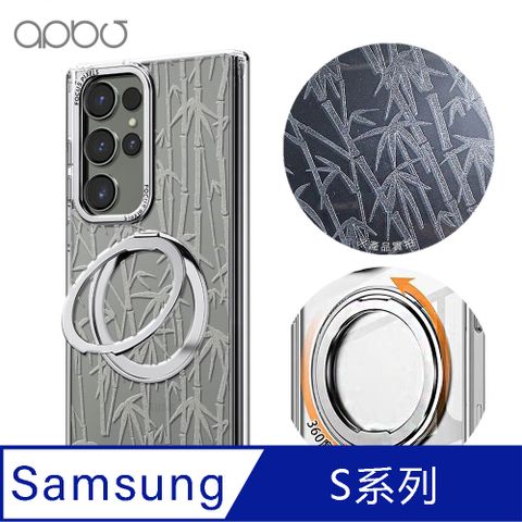 APBS apbs Samsung S24/S23系列 浮雕感360旋轉磁吸立架手機殼-竹