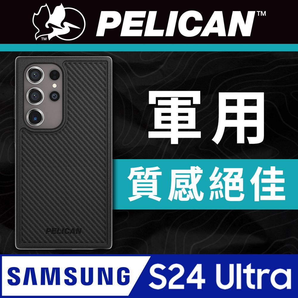 Pelican 派力肯 美國  派力肯 三星 S24 Ultra 專用防摔抗菌手機保護殼 Protector 保護者 - 碳纖紋理