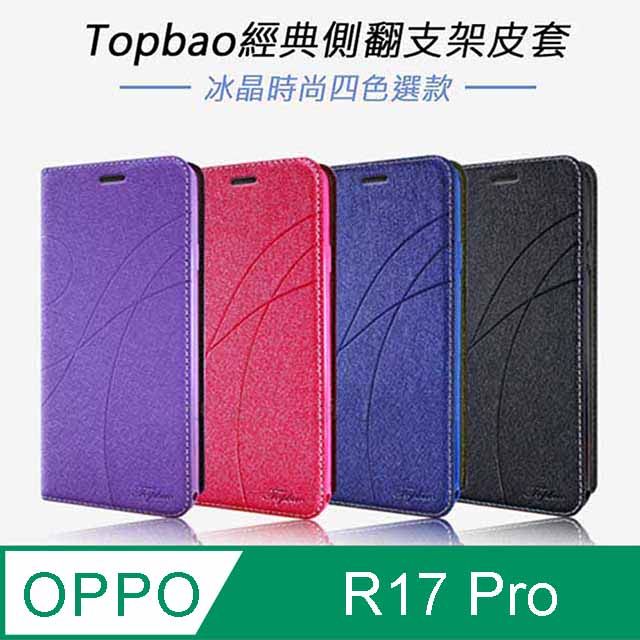 Topbao  OPPO R17 Pro 冰晶蠶絲質感隱磁插卡保護皮套 黑色