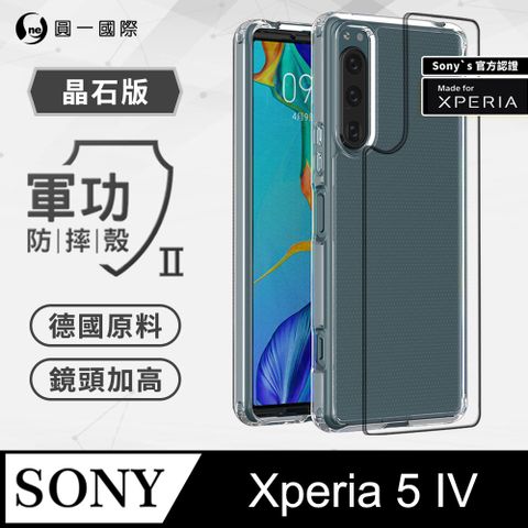 o-one 圓一 SONY Xperia 5 IV 軍功防摔殼-晶石版  雙料材質 進口拜耳原料 通過SGS美國軍事級防摔測試檢驗