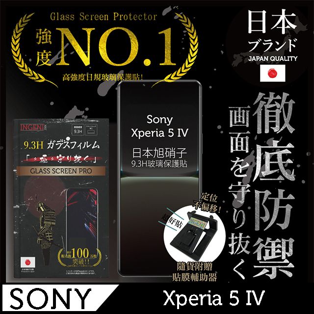 INGENI 【INGENI徹底防禦】Sony Xperia 5 IV 保護貼 日規旭硝子玻璃保護貼 (非滿版)