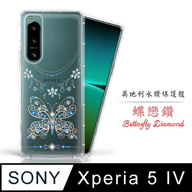 Meteor  SONY Xperia 5 IV 奧地利水鑽彩繪手機殼 - 蝶戀鑽