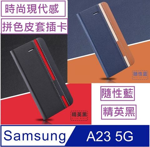 Samsung Galaxy A23 5G 信系列色調時尚拼色插卡保護套手機殼保護殼