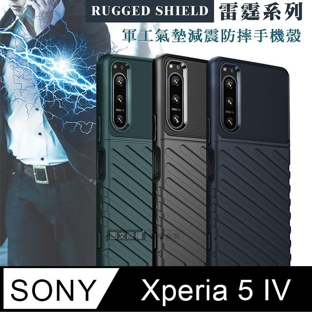  RUGGED SHIELD 雷霆系列 SONY Xperia 5 IV 