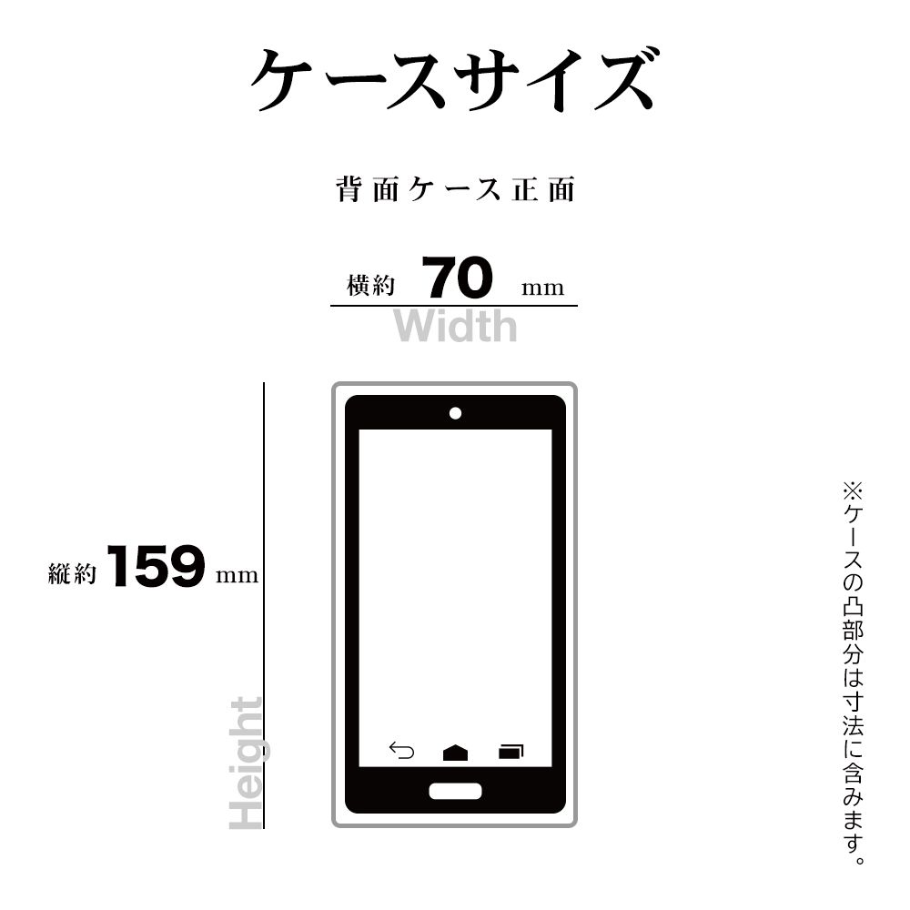 縦159Heightmmケースサイズ背面ケース正面約 70Widthmm※ケースの凸部分は寸法に含みます。