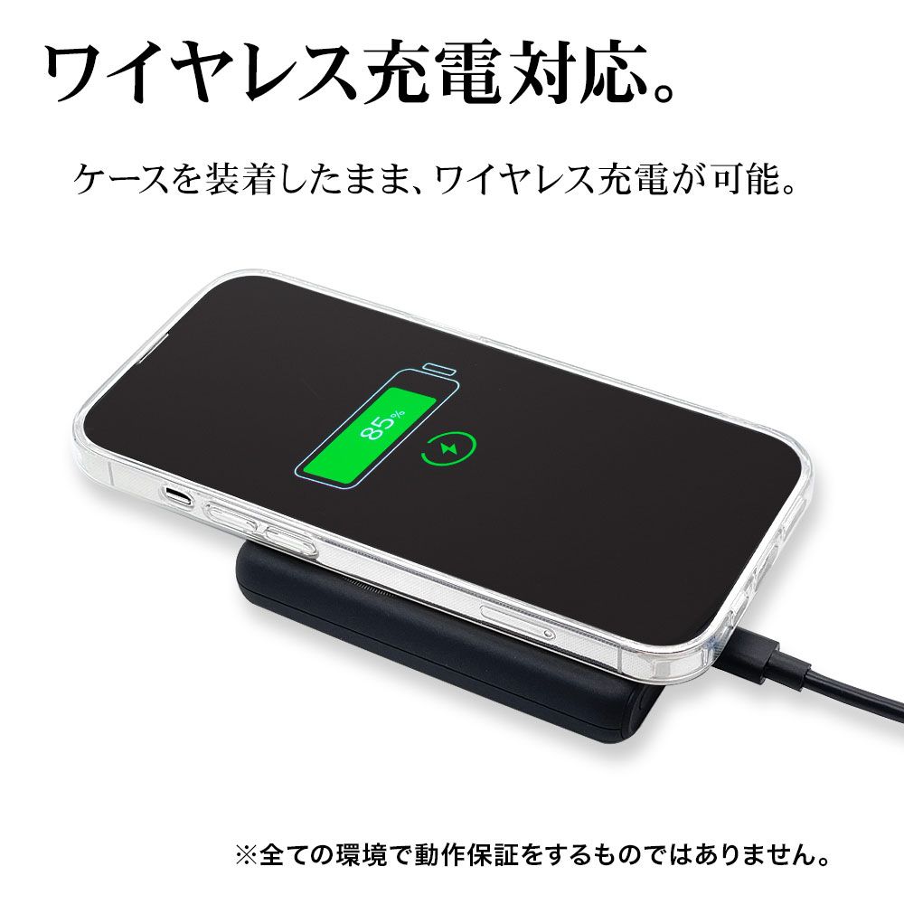 ワイヤレス充電対応。ケースを装着したまま、ワイヤレス充電が可能。85%※全ての環境で動作保証をするものではありません。