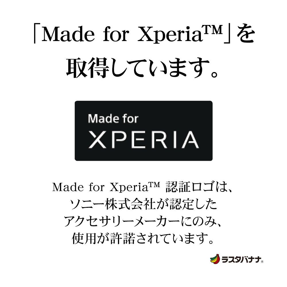 Made for Xperia取得しています。Made forXPERIAMade for XperiaTM 認証ロゴは、ソニー株式会社が認定したアクセサリーメーカーにのみ、使用が許諾されています。ラスタバナナ ®