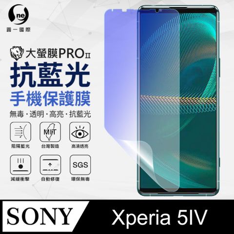 o-one 圓一 Sony Xperia 5 IV 抗藍光保護貼 全膠抗藍光螢幕保護貼 SGS環保無毒 有效阻隔率藍光達39.8%