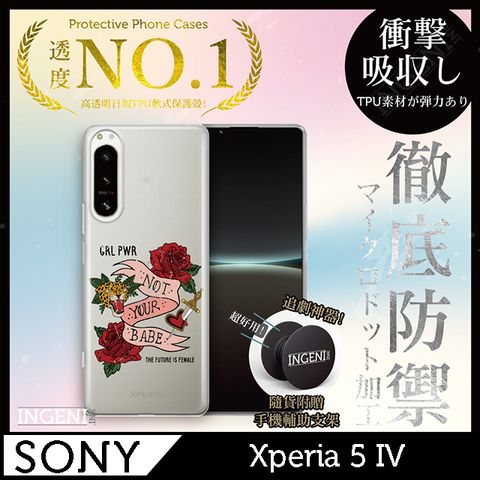 INGENI 【INGENI】Sony Xperia 5 IV 手機殼 保護殼 TPU全軟式 設計師彩繪手機殼-NOT YOUR BABE