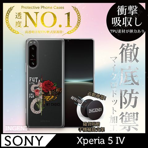 【INGENI徹底防禦】Sony Xperia 5 IV手機殼 保護殼 TPU全軟式設計師彩繪手機殼-蛻變【全軟式/設計師圖款】