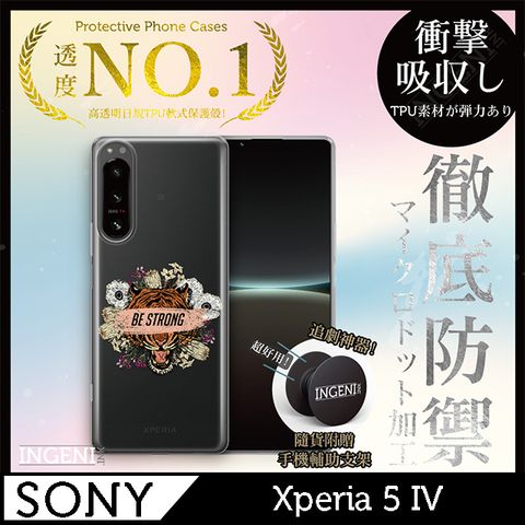 【INGENI徹底防禦】Sony Xperia 5 IV手機殼 保護殼 TPU全軟式設計師彩繪手機殼-BE STRONG【全軟式/設計師圖款】