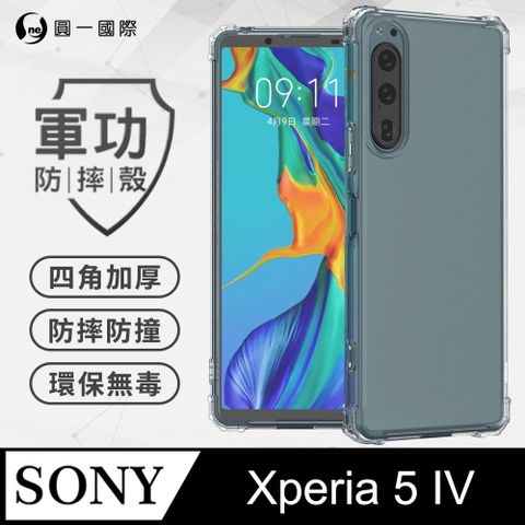 o-one 圓一 【o-one】Sony Xperia 5 IV 美國軍事規範防摔測試-軍功防摔手機殼(透明)