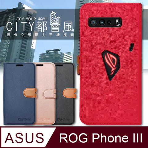 CITY都會風 華碩 ASUS ROG Phone 3 ZS661KS 電競手機 插卡立架磁力手機皮套 有吊飾孔