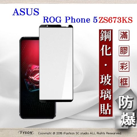 華碩 ASUS ROG Phone 5 ZS673KS ( 6.78 吋 ) - 2.5D滿版滿膠 彩框鋼化玻璃保護貼 9H