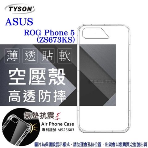 華碩 ASUS ROG Phone 5 ZS673KS ( 6.78 吋 )高透空壓氣墊殼