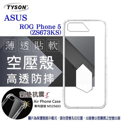 華碩 ASUS ROG Phone 5 ZS673KS ( 6.78 吋 )高透空壓氣墊殼