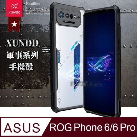 XUNDD訊迪 軍事防摔 ASUS ROG Phone 6/6 Pro鏡頭全包覆 清透保護殼 手機殼(夜幕黑)