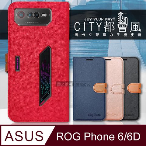 CITY都會風 ASUS ROG Phone 6/6D 插卡立架磁力手機皮套 有吊飾孔