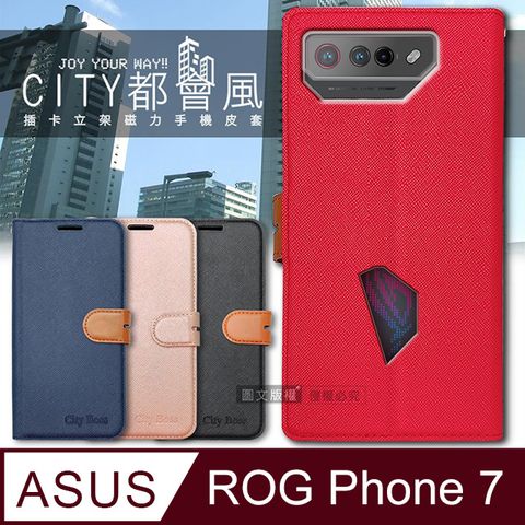 CITY都會風 ASUS ROG Phone 7 AI2205  插卡立架磁力手機皮套 有吊飾孔