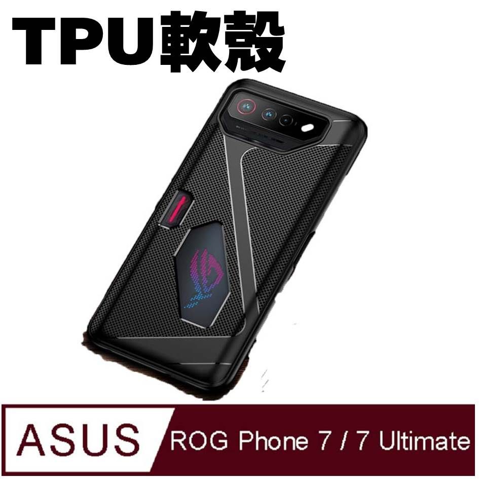 ASUS 華碩  ROG Phone 7 / ROG Phone 7 Ultimate電競手機殼保護殼套現貨不用等 ,電競新生活