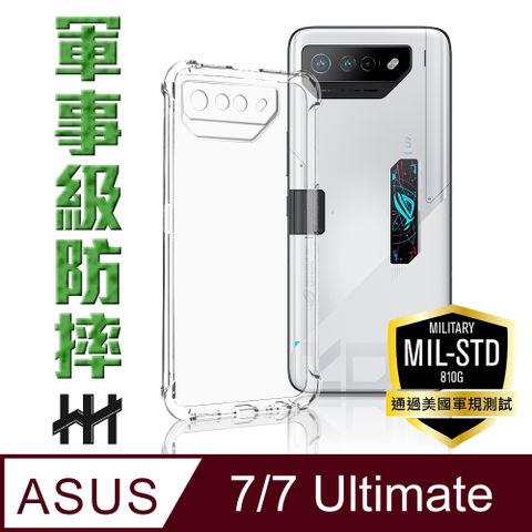 【HH】★軍事氣墊防摔★ ASUS ROG Phone 7 /7 Ultimate (6.78吋)--軍事防摔手機殼系列