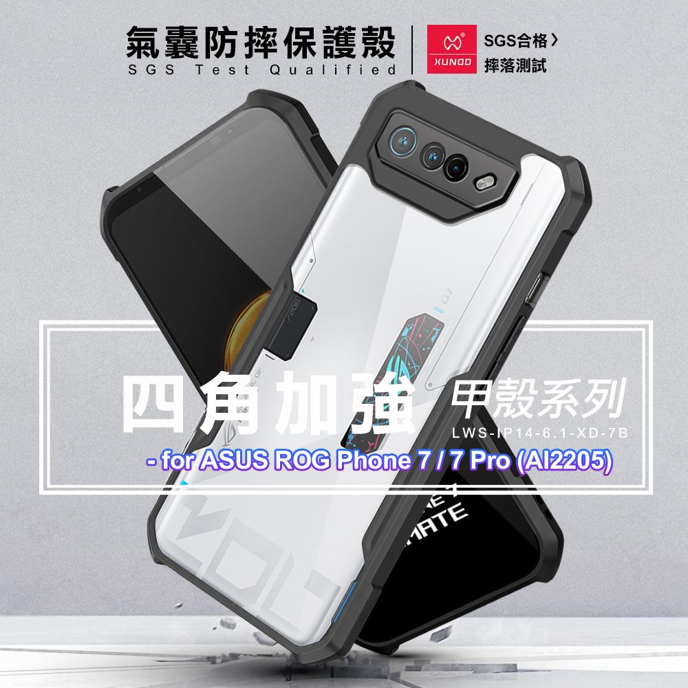 XUNDD 訊迪  甲殼系列 for ASUS ROG Phone 7 / 7 Pro AI2205 四角加強氣囊防摔保護殼