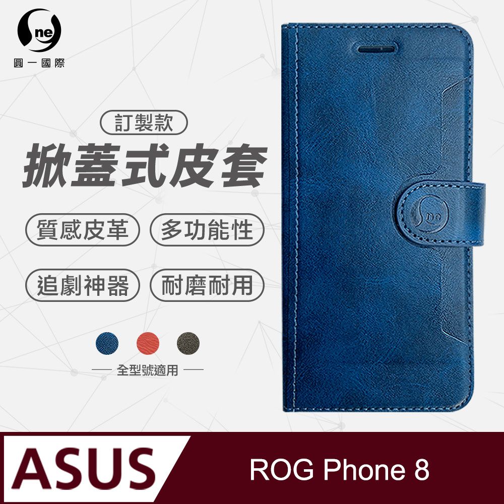 o-one 圓一 ASUS ROG Phone 8 小牛紋掀蓋式皮套 皮革保護套 皮革側掀手機套(3色可選)