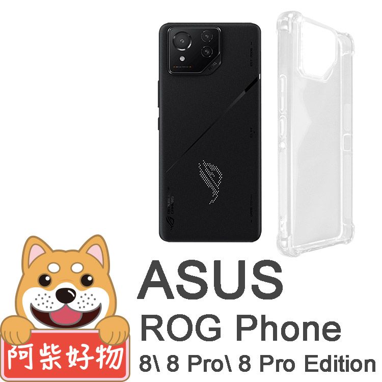 阿柴好物 ASUS ROG Phone 8/8 Pro/8 Pro Edition AI2401 防摔氣墊保護殼