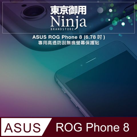 Ninja 東京御用 ASUS ROG Phone 8 (6.78吋)專用高透防刮無痕螢幕保護貼