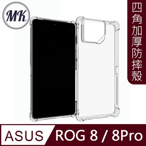 MK馬克 ASUS ROG Phone 8 / 8 Pro 四角加厚軍規氣囊空壓防摔殼