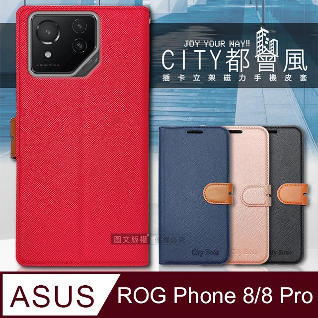  CITY都會風 ASUS ROG Phone 8/8 Pro 插卡立架磁力手機皮套 有吊飾孔