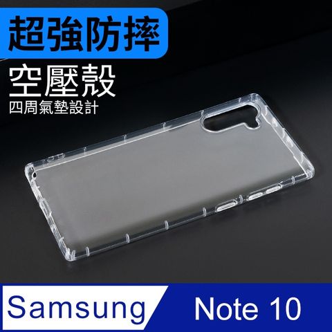 防摔 ! 空壓殼 三星 Samsung Galaxy NOTE10 氣囊 防撞 手機殼 軟殼 保護殼四周耐衝擊防摔氣囊