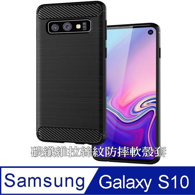 Samsung 三星  Galaxy S10 碳纖維拉絲紋防摔軟殼套