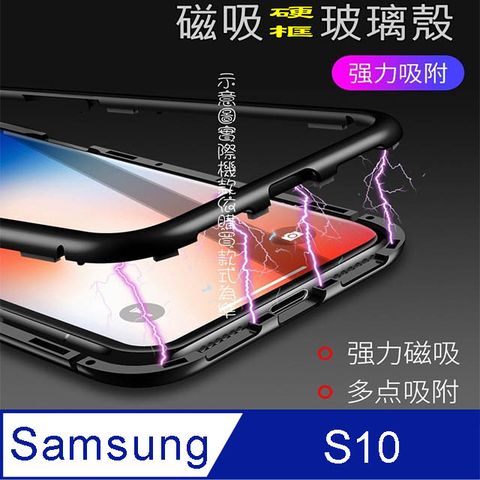 Samsung Galaxy S10 萬磁王360°磁吸手機殼(黑)